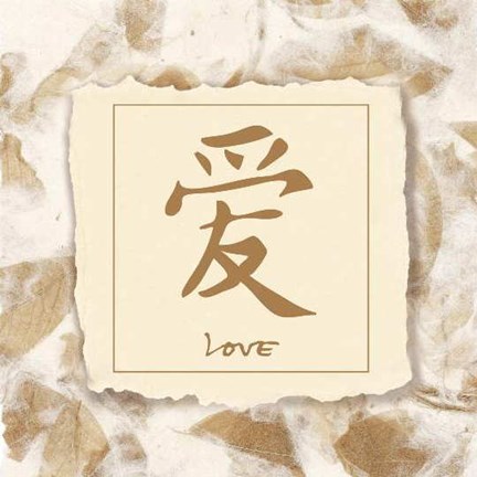 Framed Words to Live By, Asian.. Love  (deckled) Print