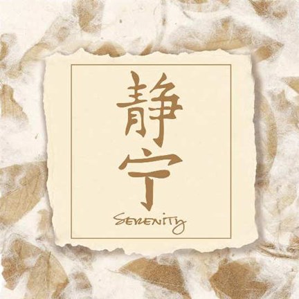 Framed Words to Live By, Asian.. Serenity  (deckled) Print