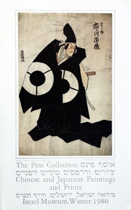 Framed Actor Ichikawa Ichizo Print