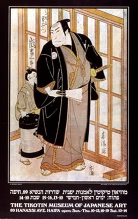 Framed Kabuki Actor Arashi Kichisaburo on Stage Print