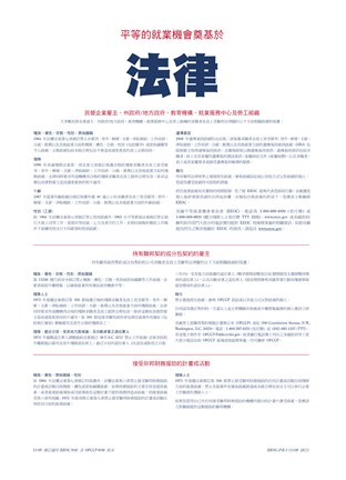 Framed Equal Opportunity Employment Chinese Version 2012 Print