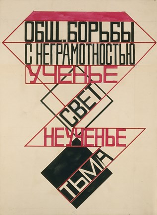 Framed Poster Design For The Struggle Against Illiteracy, 1924 Print