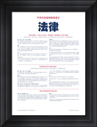 Framed Equal Opportunity Employment Chinese Version 2012 Print