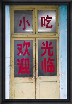 Framed Chinese text on the door of a house, Dashilar District, Beijing, China Print