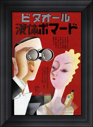 Framed Cosmetic Shop Matsuura Of Liquid Pomade Bitaoru 1937 Print